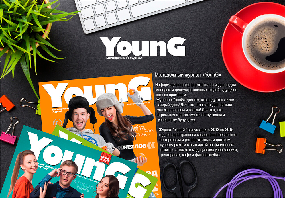 Журнал Young Новокузнецк