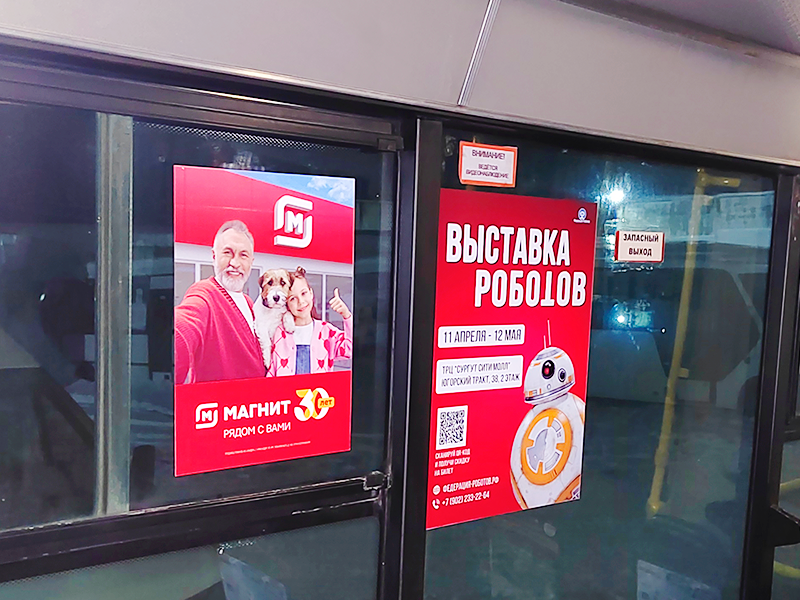 Внутрисалонная реклама